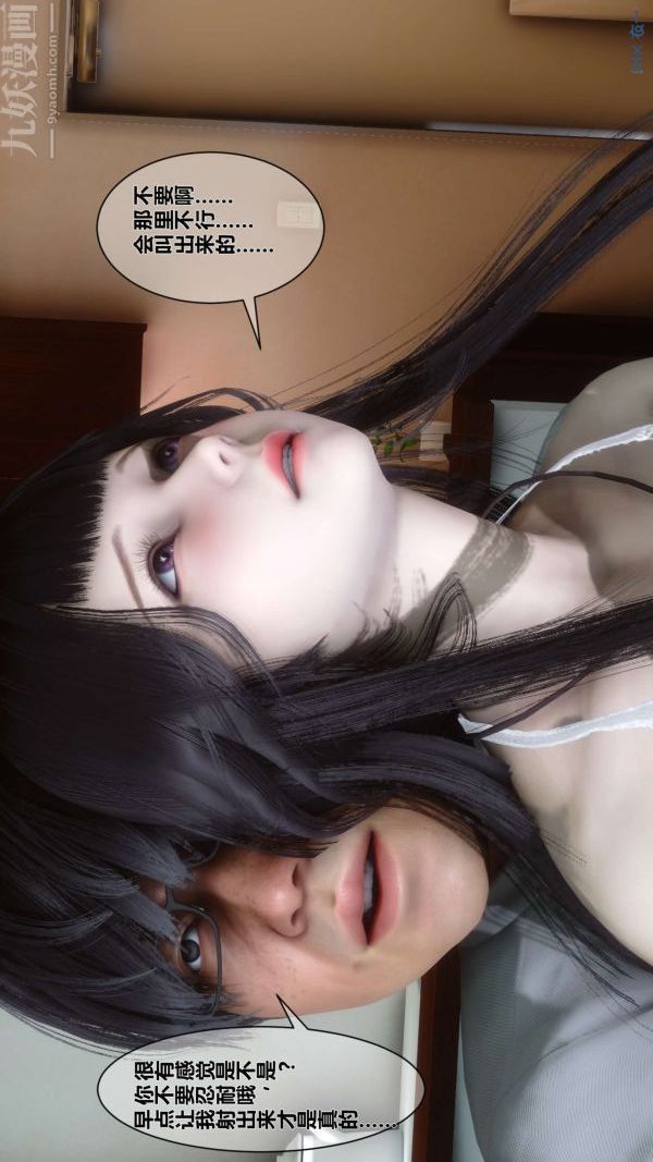 [3D]秘密第04章-02话