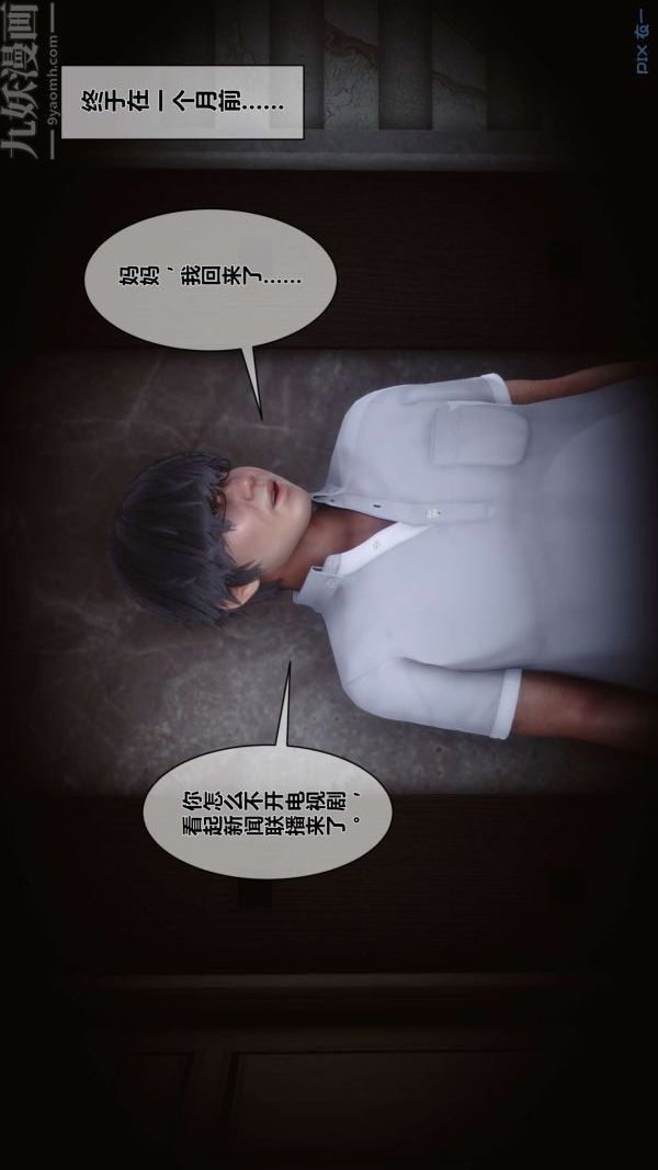 [3D]秘密第05章-01話