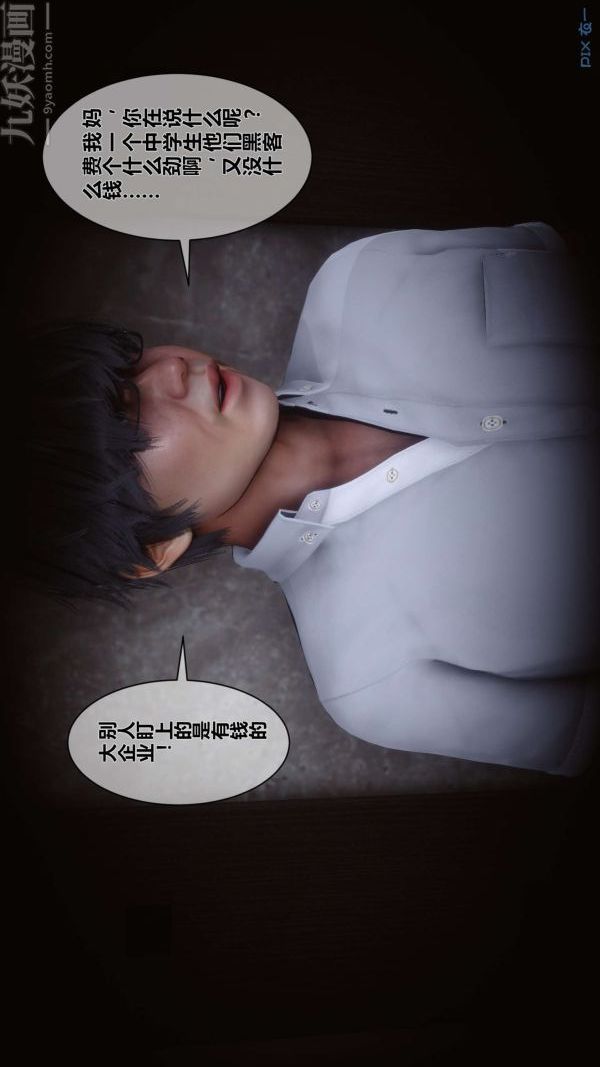 [3D]秘密第05章-01話