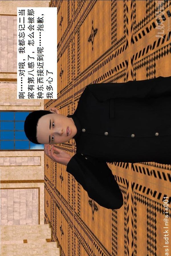 [3D]驱灵师第45话-陷害[下]