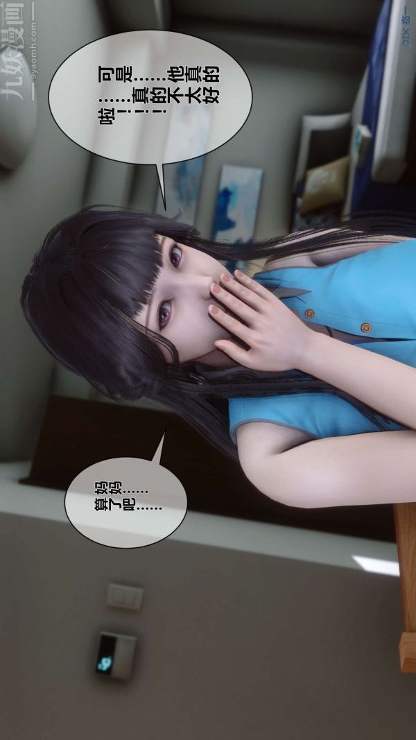 [3D]秘密第05章-02話