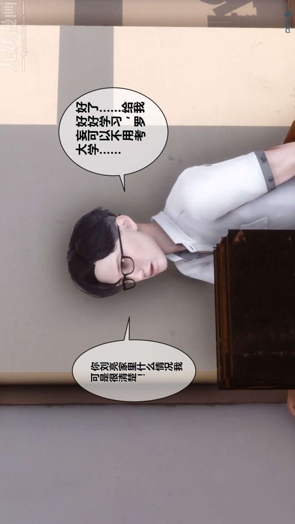 [3D]秘密第05章-03话