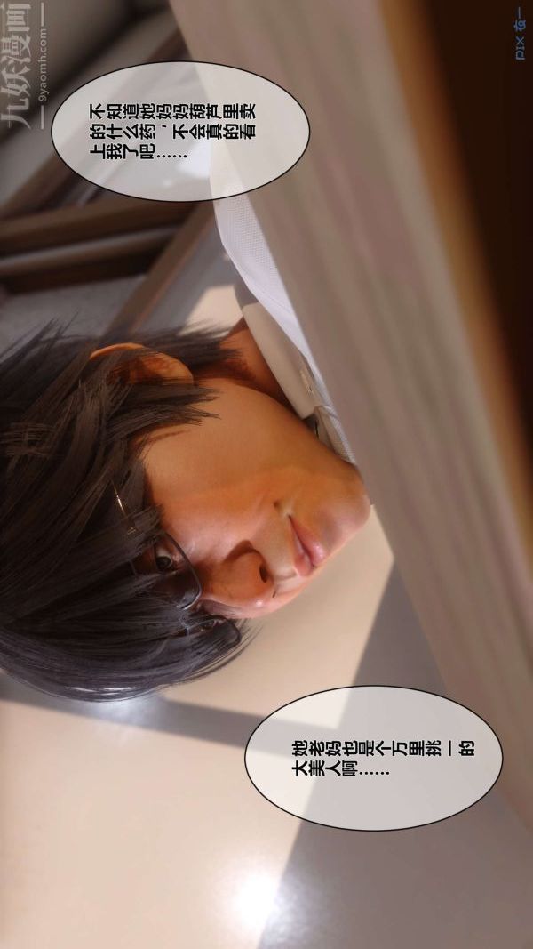 [3D]秘密第06章-01话