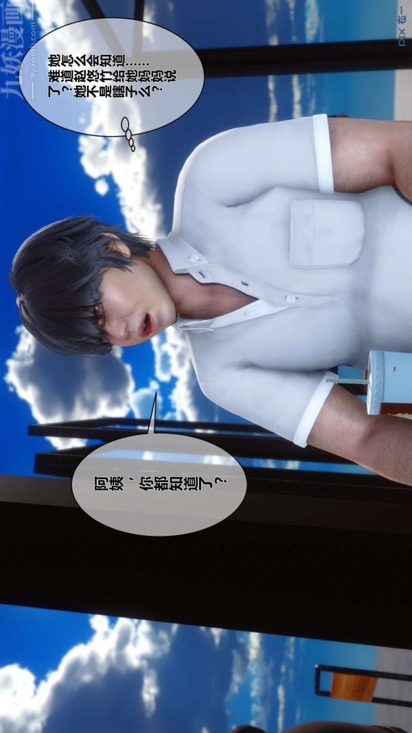 [3D]秘密第06章-02話