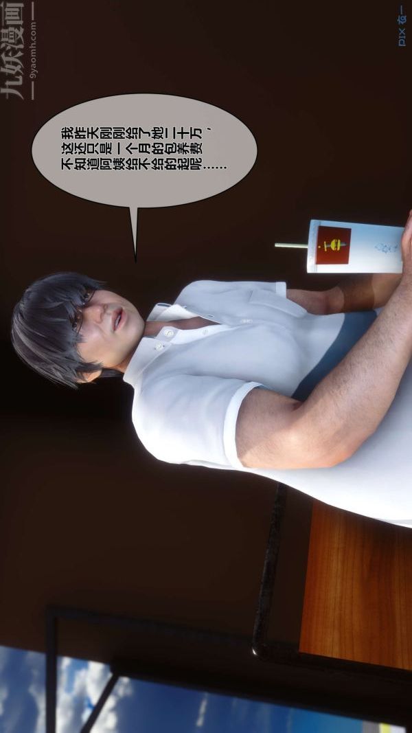 [3D]秘密第06章-02话