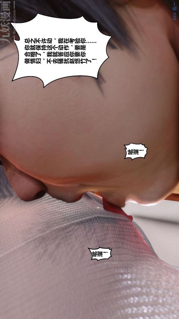 [3D]秘密第06章-02話