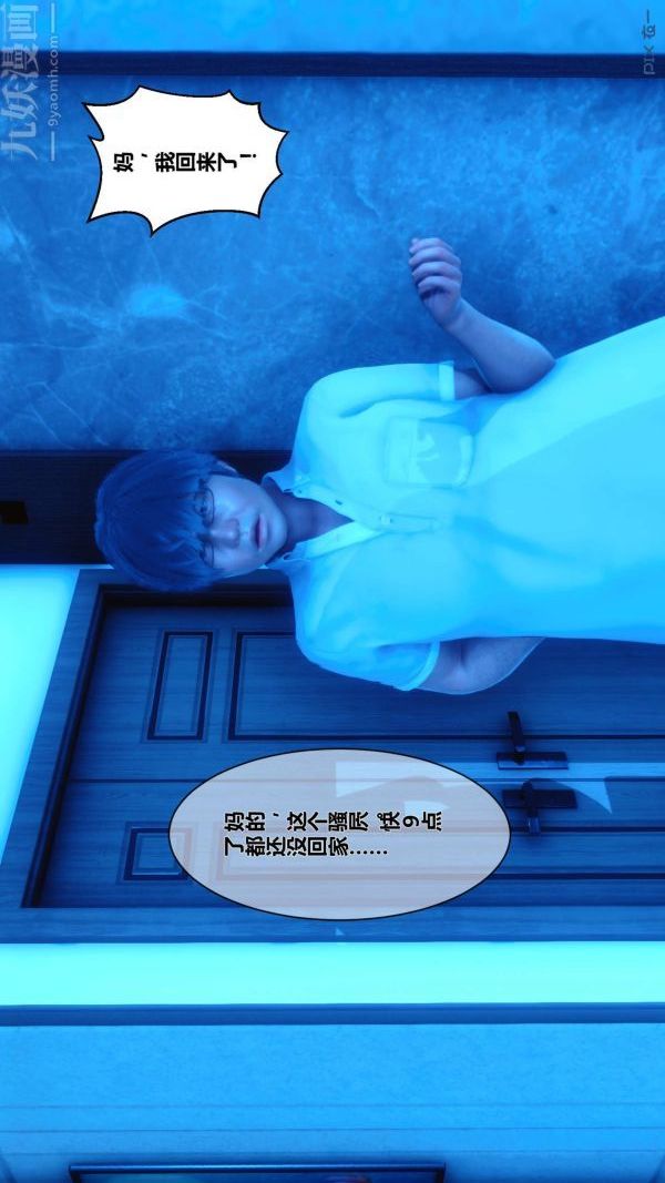 [3D]秘密第06章-03話