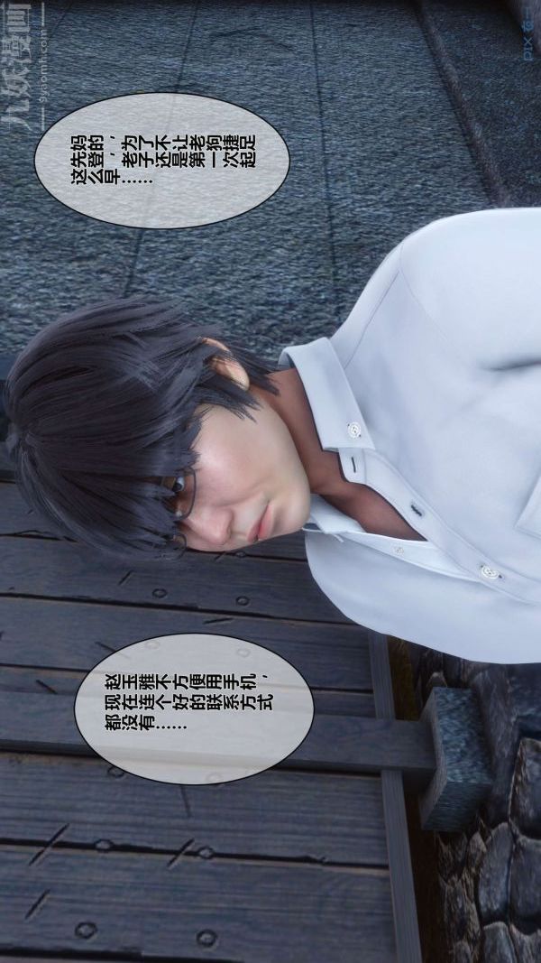 [3D]秘密第07章-01话