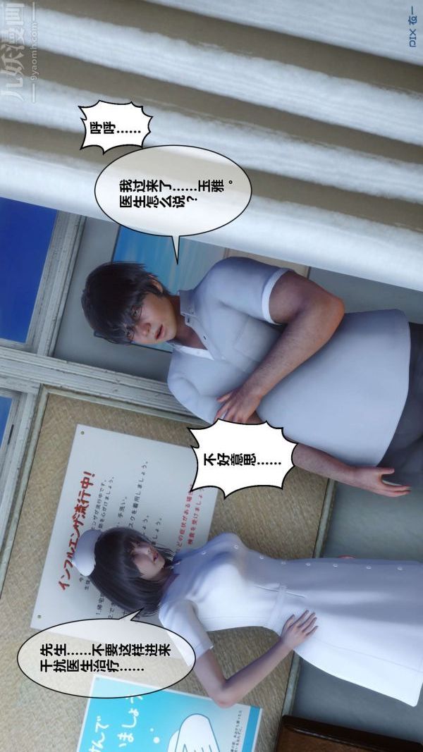 [3D]秘密第07章-01话