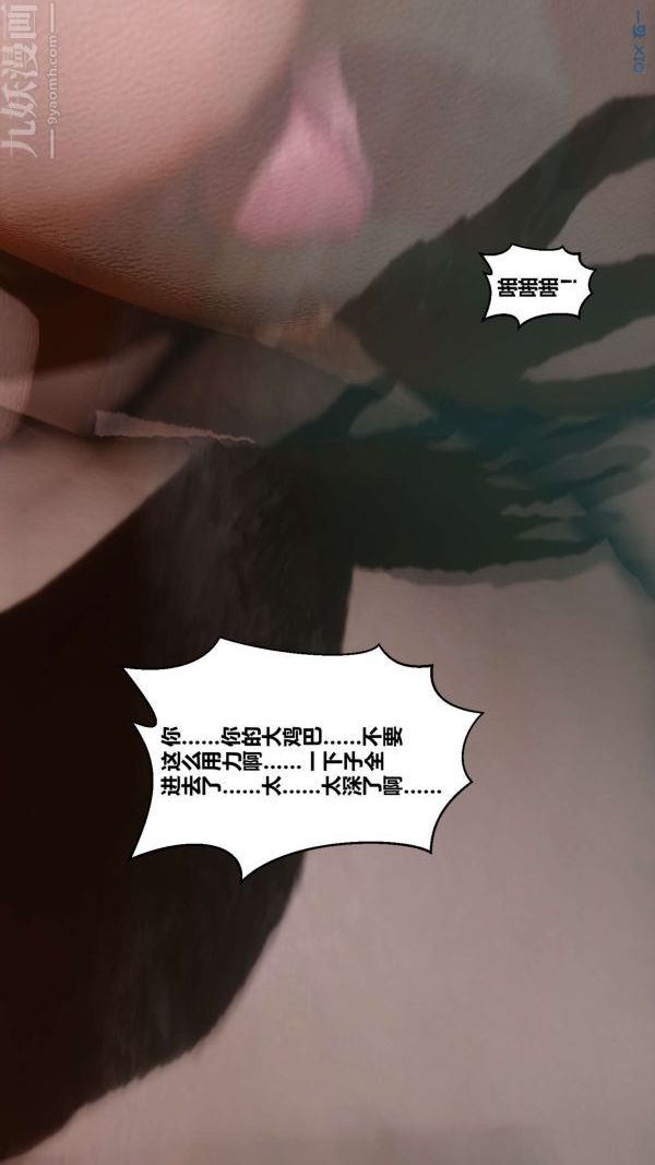 [3D]秘密第07章-02话