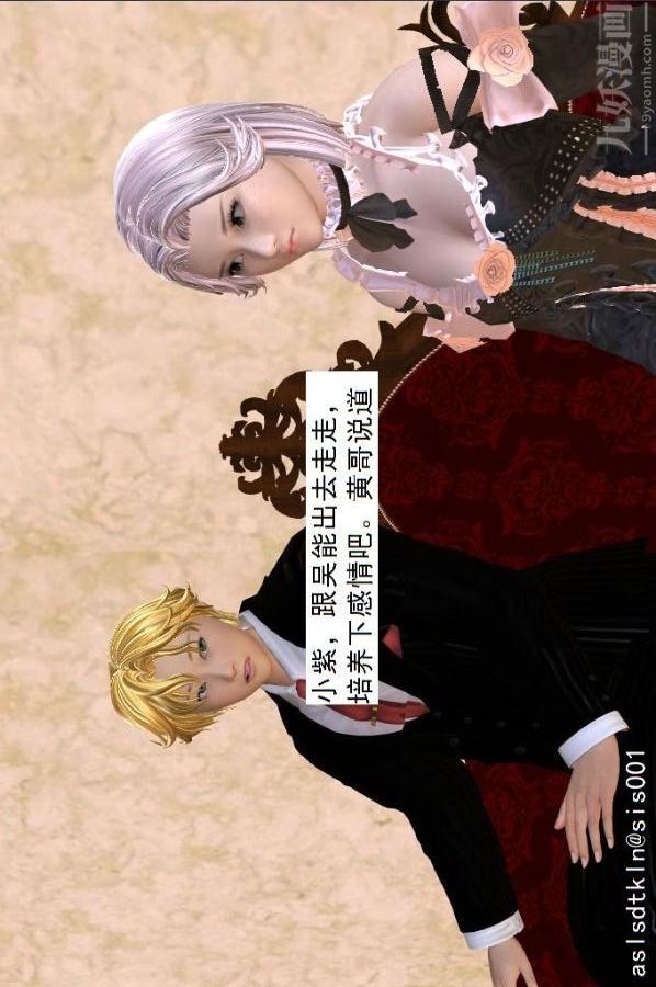 [3D]驅靈師第51話-婚約[下]