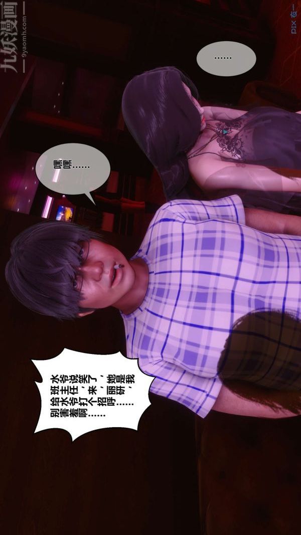 [3D]秘密第07章-03話