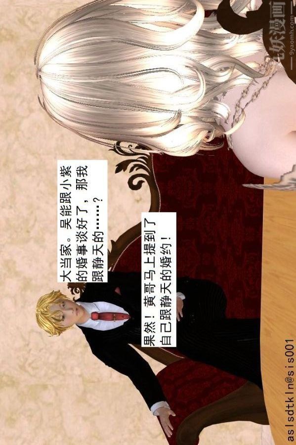 [3D]驱灵师第51话-婚约[下]