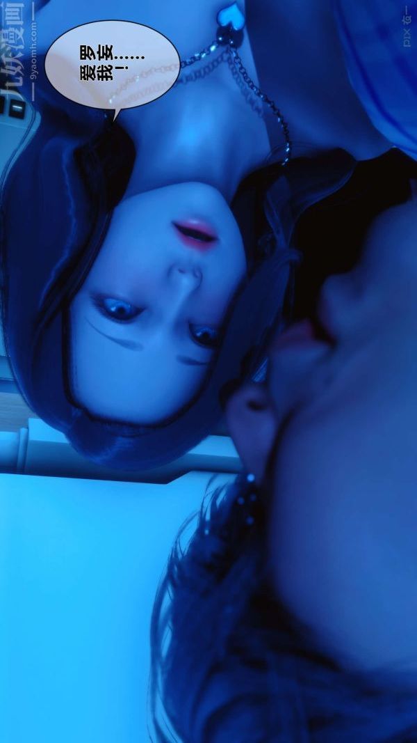 [3D]秘密第07章-03話