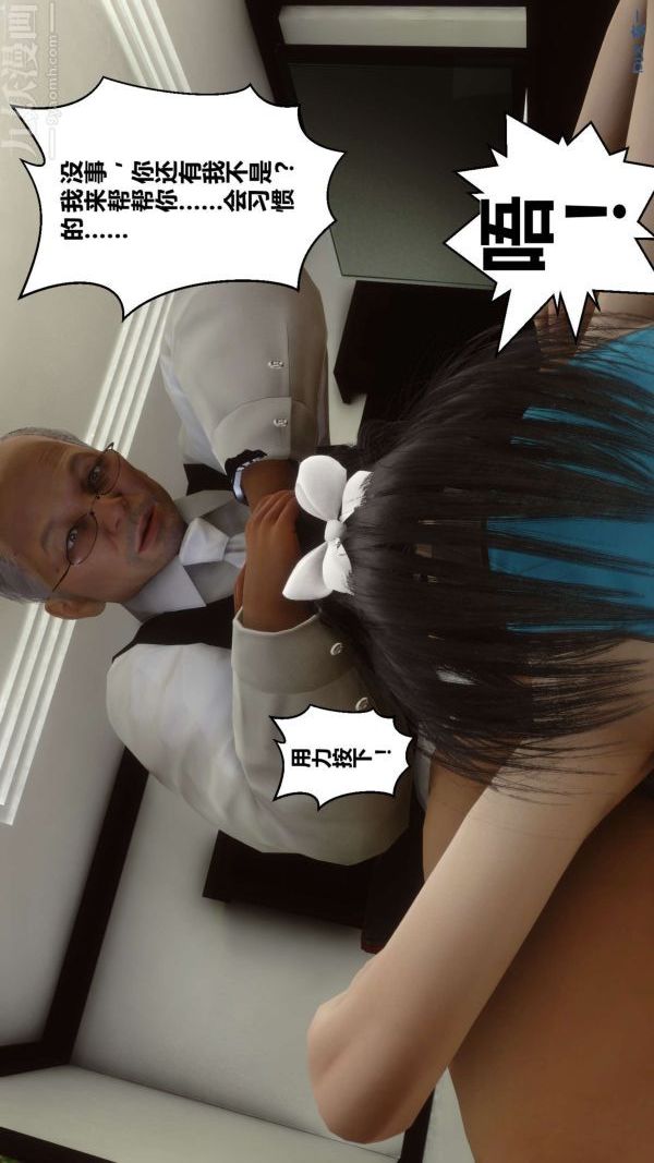 [3D]秘密第08章-01話