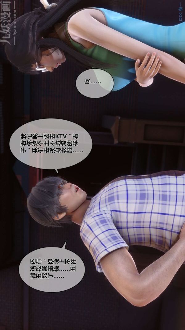 [3D]秘密第08章-03话