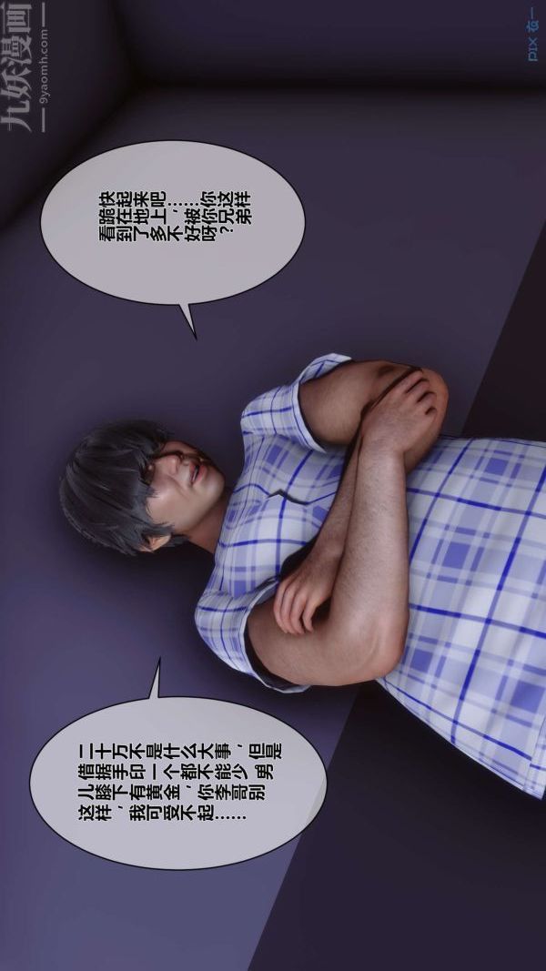 [3D]秘密第08章-03話