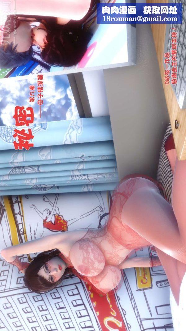 [3D]秘密第09章-01話