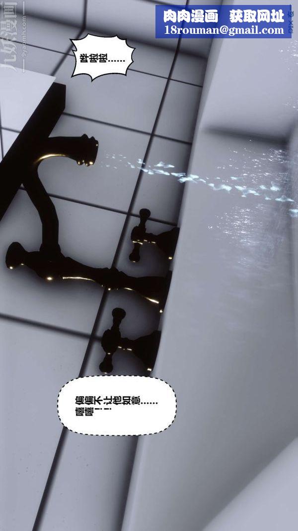 [3D]秘密第09章-03話