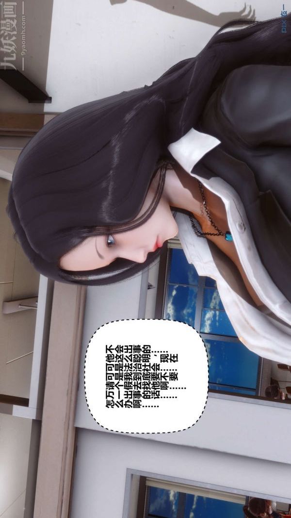 [3D]秘密第09章-03話