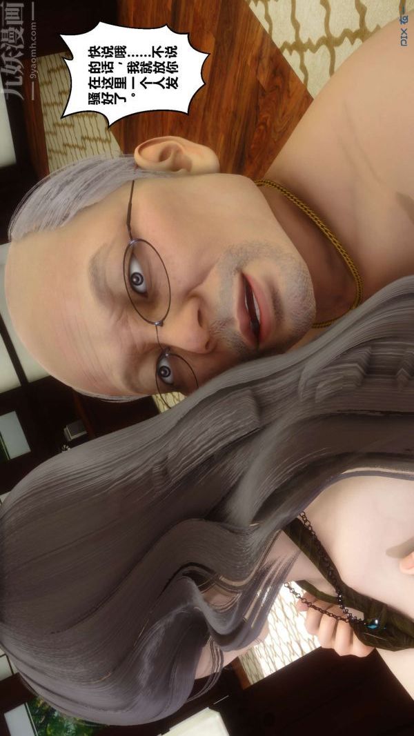 [3D]秘密第10章-02話