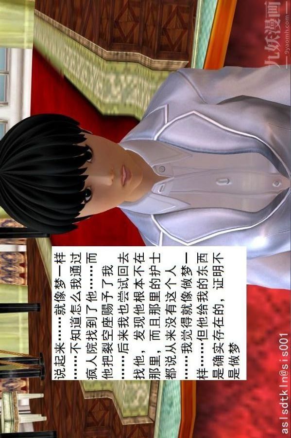 [3D]驱灵师第59话-小人得志[上]