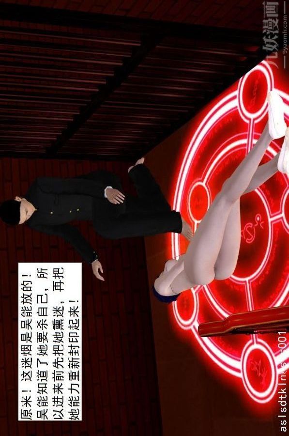 [3D]驱灵师第59话-小人得志[下]