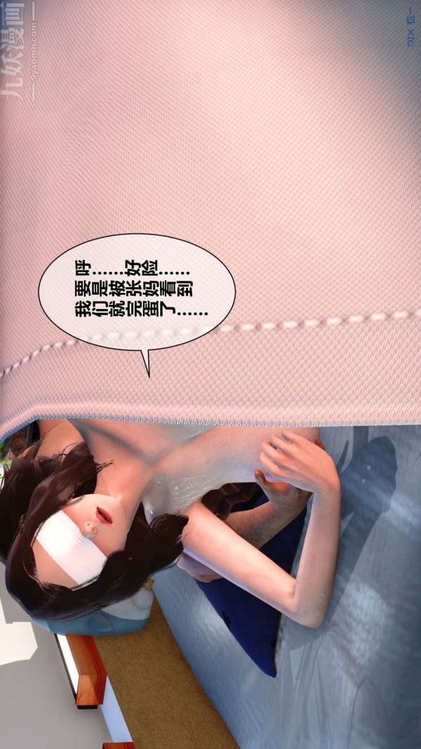 [3D]秘密第10章-03話