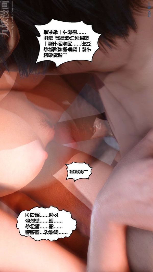 [3D]秘密第10章-04话