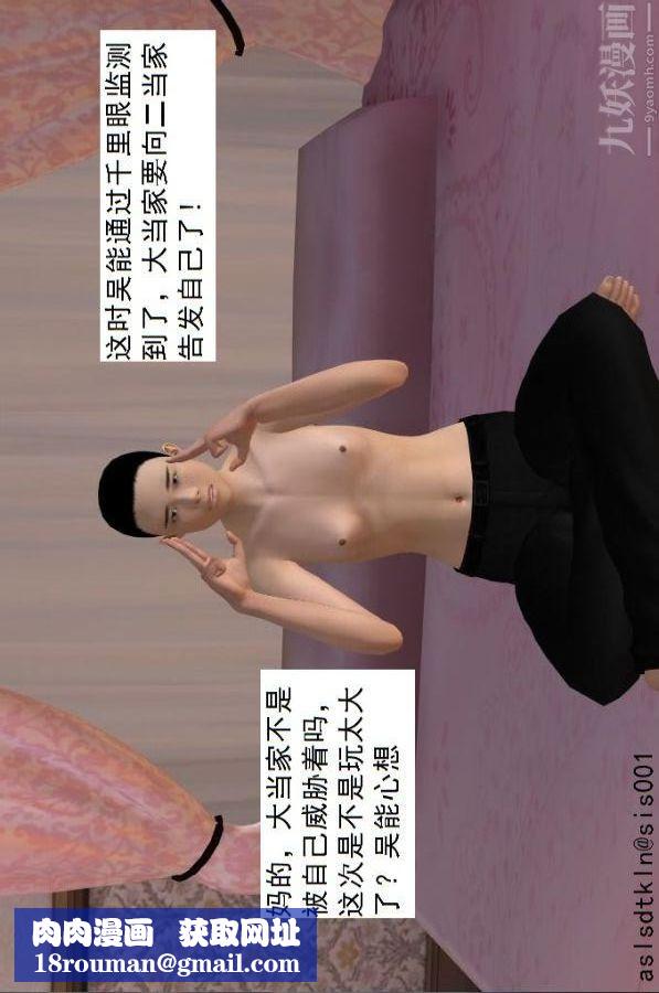 [3D]驱灵师第60话-作死[下]