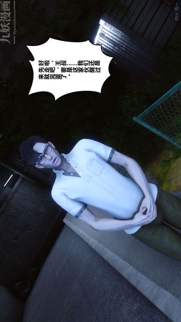 [3D]秘密第11章-01話