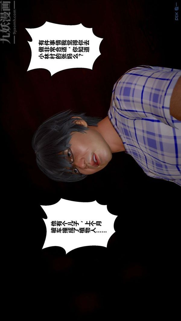 [3D]秘密第11章-01话