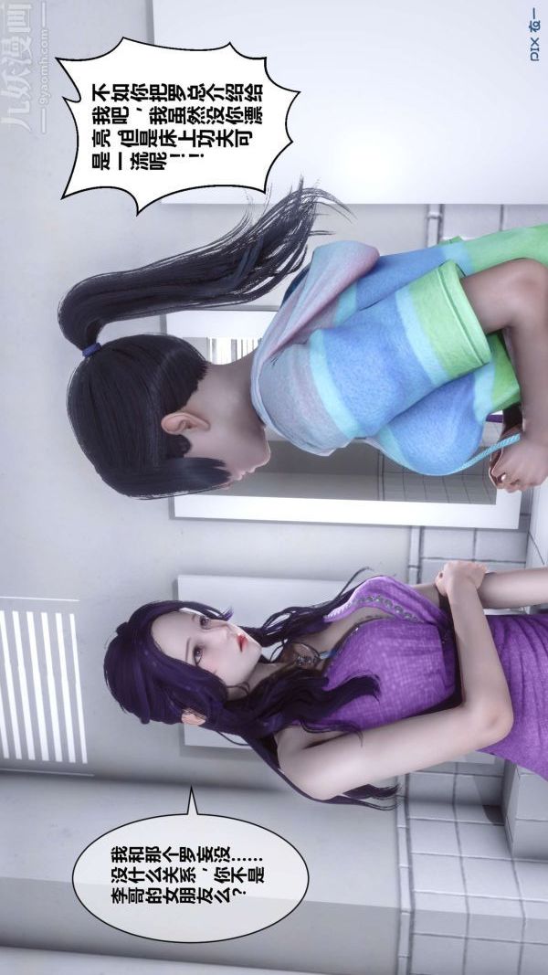 [3D]秘密第11章-02话