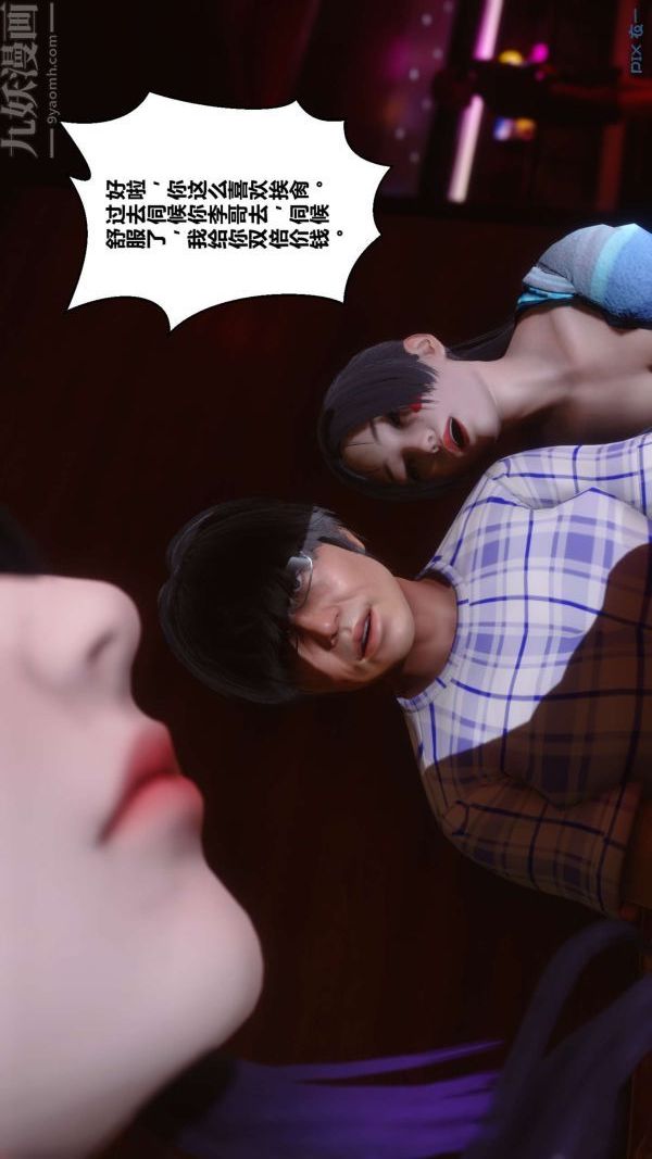 [3D]秘密第11章-02話