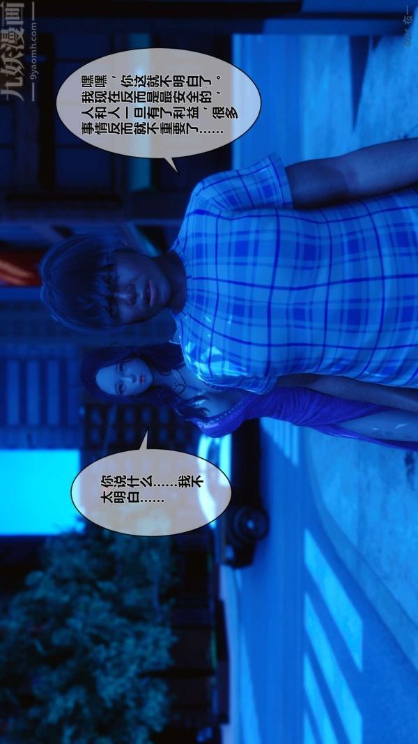 [3D]秘密第11章-02话