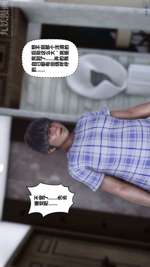 [3D]秘密第11章-03話