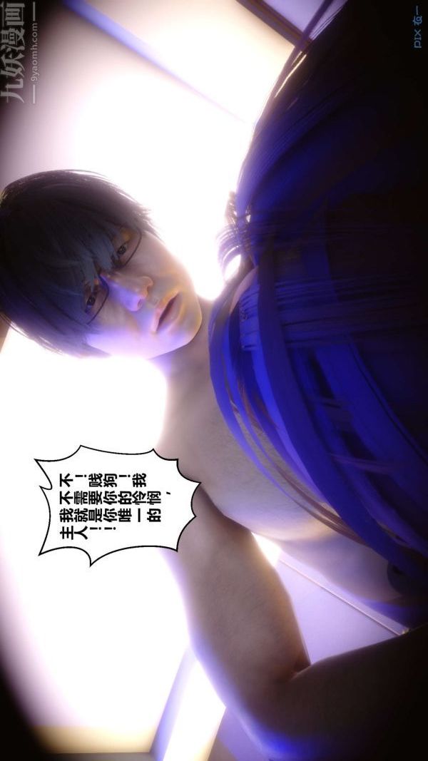 [3D]秘密第11章-03话