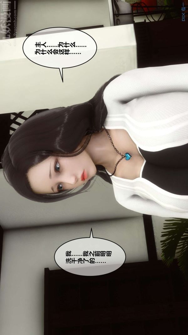 [3D]秘密第12章-01話