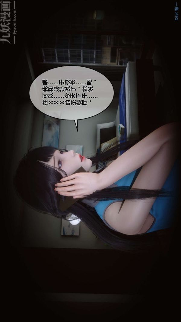 [3D]秘密第12章-02話