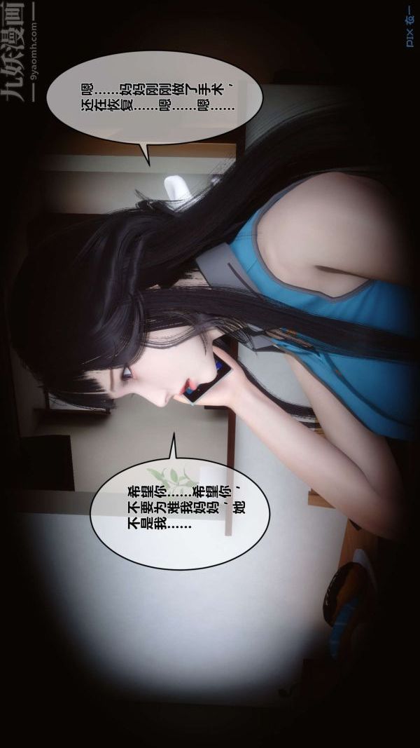 [3D]秘密第12章-02话