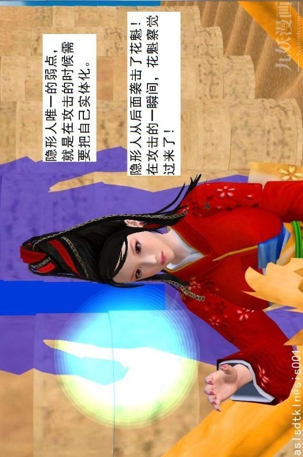 [3D]驱灵师第66话-美人计[下]