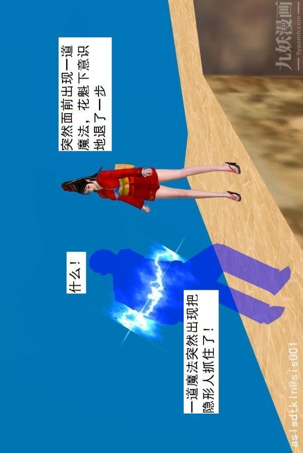 [3D]驅靈師第66話-美人计[下]