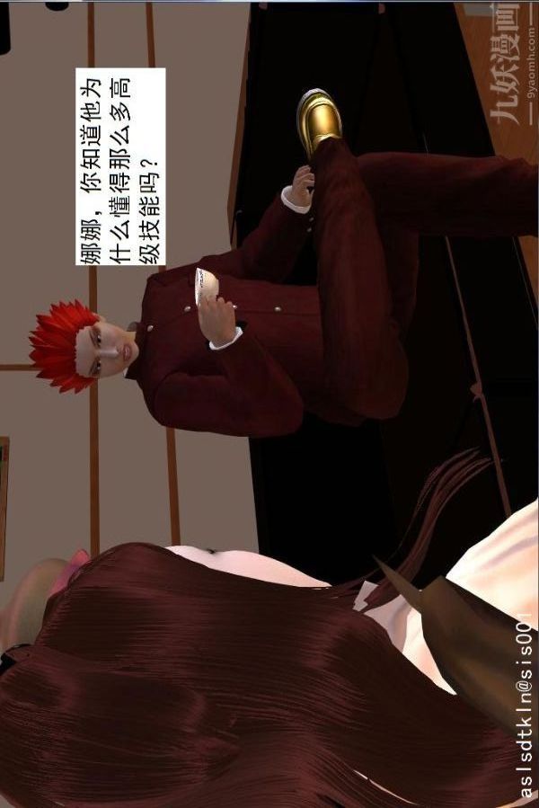 [3D]驅靈師第66話-美人计[下]