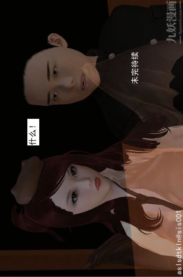 [3D]驱灵师第66话-美人计[下]