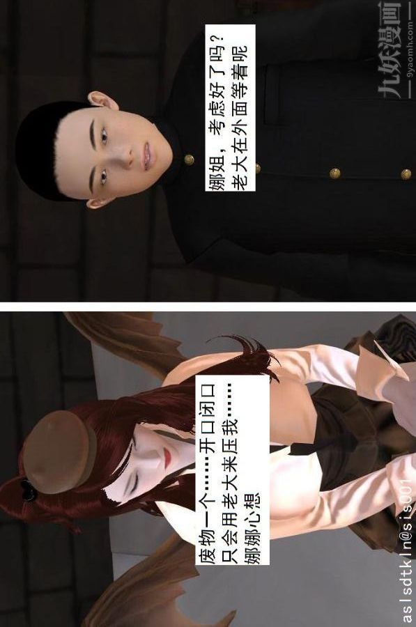 [3D]驱灵师第67话-狐假虎威[上]