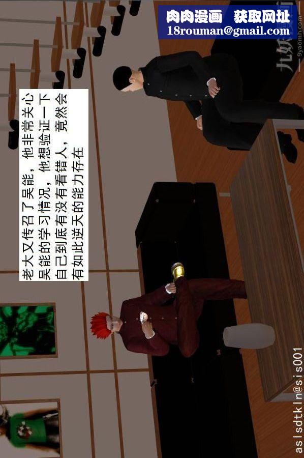 [3D]驅靈師第69話-老大的計劃[上]