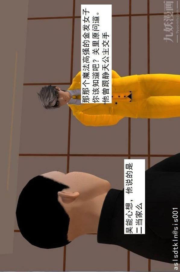 [3D]驱灵师第69话-老大的计划[下]