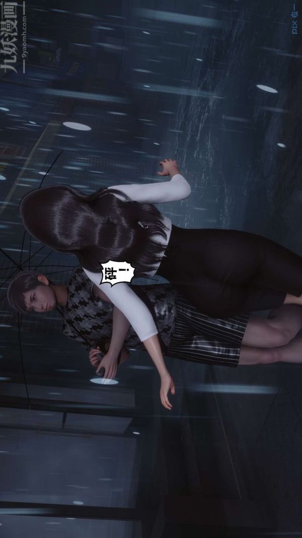 [3D]秘密第14章-01话