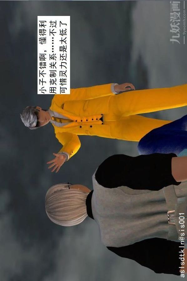 [3D]驱灵师第73话-无题[下]