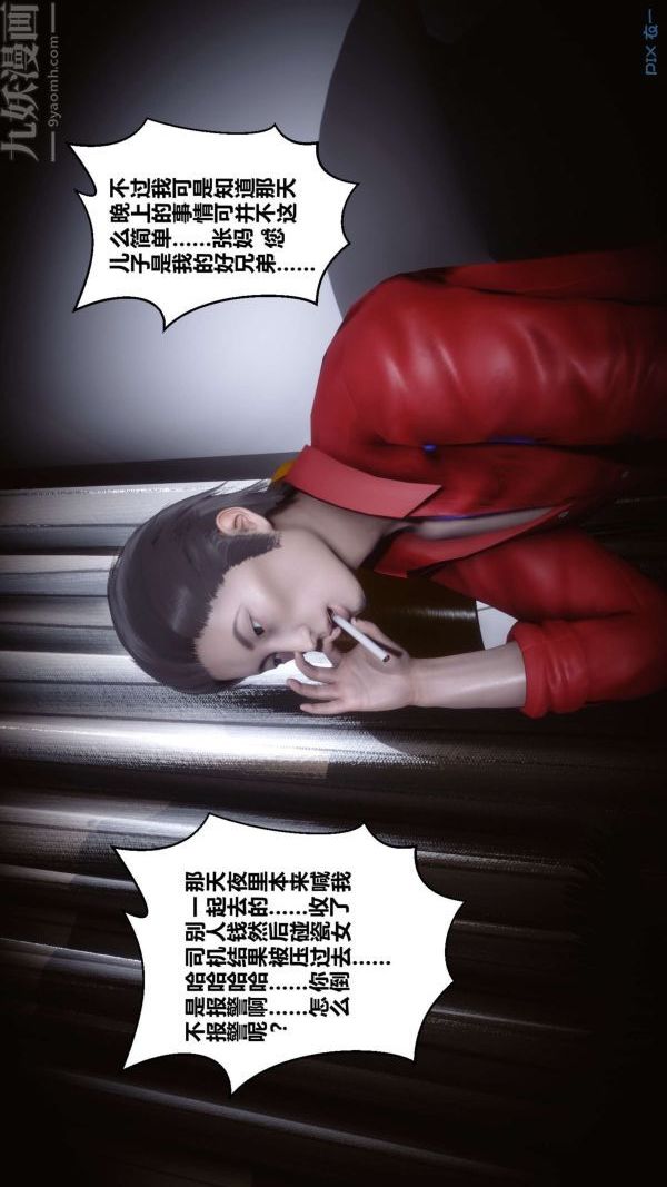 [3D]秘密第14章-01话